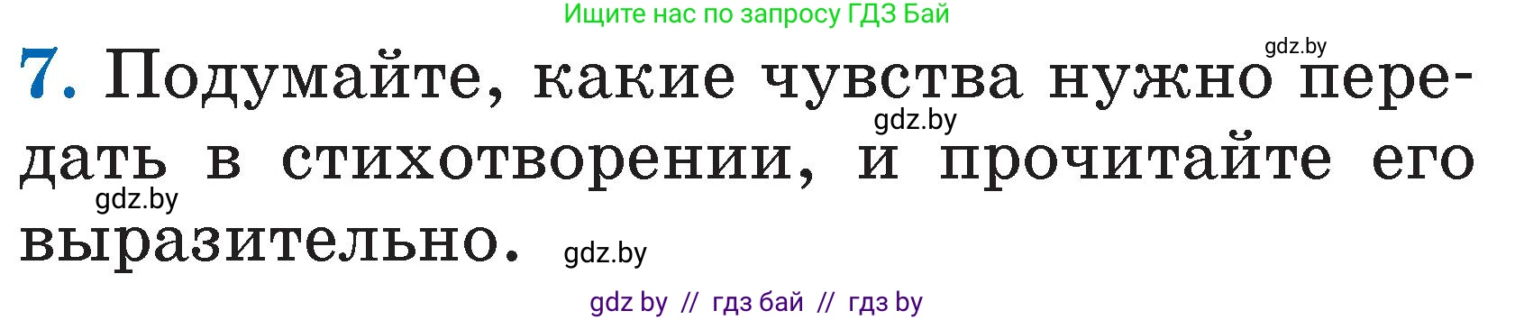 Литературное чтение, 2 класс Учебник, авторы: Воропаева Валентина Степановна, Куцанова Татьяна Степановна, издательство Национальный институт образования, Минск, 2022, голубого цвета, Часть 1, страница 100, номер 7, Условие