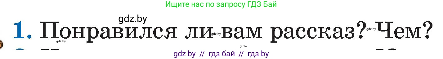 Литературное чтение, 2 класс Учебник, авторы: Воропаева Валентина Степановна, Куцанова Татьяна Степановна, издательство Национальный институт образования, Минск, 2022, голубого цвета, Часть 1, страница 101, номер 1, Условие