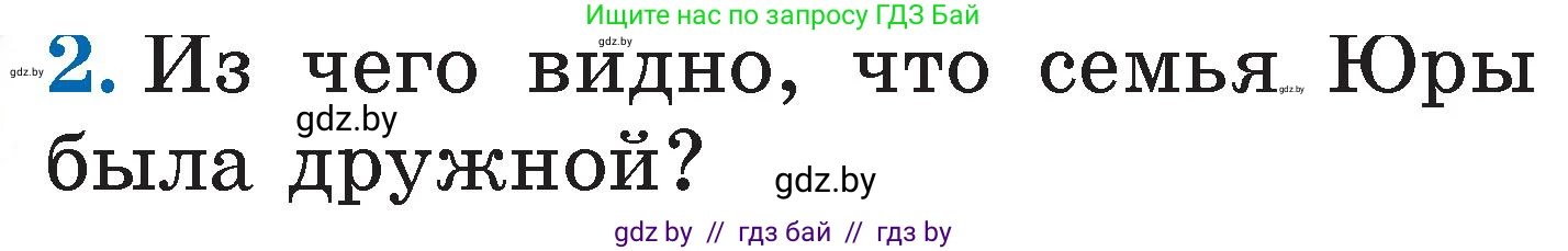 Литературное чтение, 2 класс Учебник, авторы: Воропаева Валентина Степановна, Куцанова Татьяна Степановна, издательство Национальный институт образования, Минск, 2022, голубого цвета, Часть 1, страница 101, номер 2, Условие