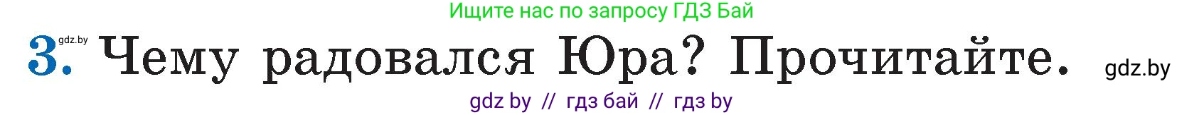 Литературное чтение, 2 класс Учебник, авторы: Воропаева Валентина Степановна, Куцанова Татьяна Степановна, издательство Национальный институт образования, Минск, 2022, голубого цвета, Часть 1, страница 101, номер 3, Условие