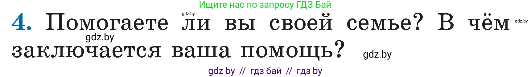 Литературное чтение, 2 класс Учебник, авторы: Воропаева Валентина Степановна, Куцанова Татьяна Степановна, издательство Национальный институт образования, Минск, 2022, голубого цвета, Часть 1, страница 101, номер 4, Условие