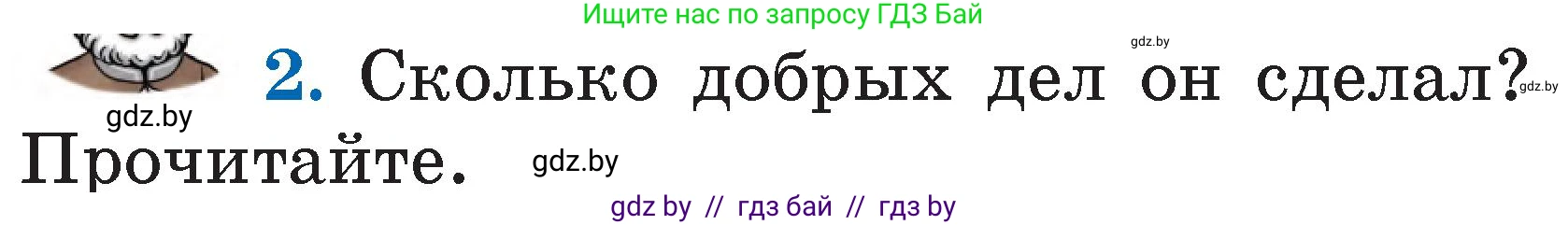 Литературное чтение, 2 класс Учебник, авторы: Воропаева Валентина Степановна, Куцанова Татьяна Степановна, издательство Национальный институт образования, Минск, 2022, голубого цвета, Часть 1, страница 105, номер 2, Условие