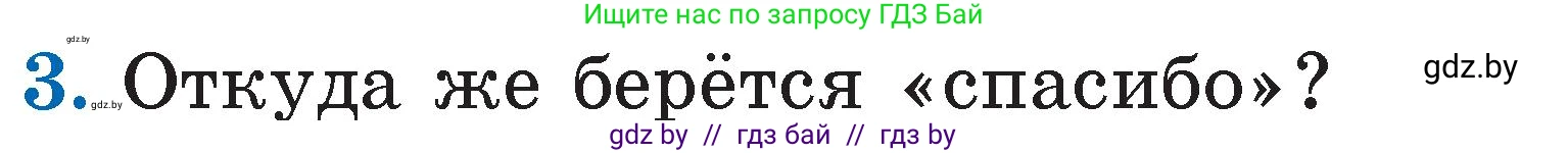 Литературное чтение, 2 класс Учебник, авторы: Воропаева Валентина Степановна, Куцанова Татьяна Степановна, издательство Национальный институт образования, Минск, 2022, голубого цвета, Часть 1, страница 105, номер 3, Условие