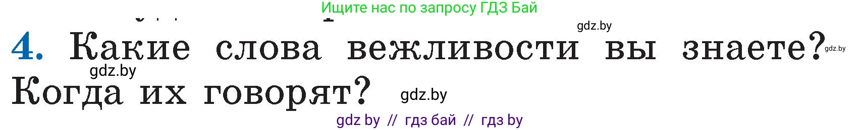 Литературное чтение, 2 класс Учебник, авторы: Воропаева Валентина Степановна, Куцанова Татьяна Степановна, издательство Национальный институт образования, Минск, 2022, голубого цвета, Часть 1, страница 105, номер 4, Условие