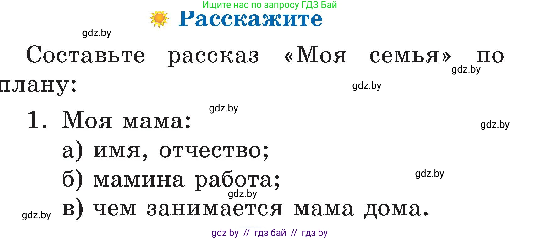 Литературное чтение, 2 класс Учебник, авторы: Воропаева Валентина Степановна, Куцанова Татьяна Степановна, издательство Национальный институт образования, Минск, 2022, голубого цвета, Часть 1, страница 106, номер 1, Условие