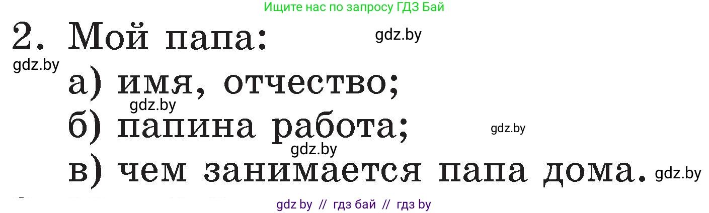 Литературное чтение, 2 класс Учебник, авторы: Воропаева Валентина Степановна, Куцанова Татьяна Степановна, издательство Национальный институт образования, Минск, 2022, голубого цвета, Часть 1, страница 107, номер 2, Условие