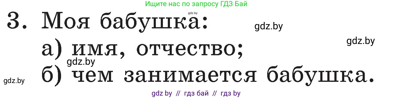 Литературное чтение, 2 класс Учебник, авторы: Воропаева Валентина Степановна, Куцанова Татьяна Степановна, издательство Национальный институт образования, Минск, 2022, голубого цвета, Часть 1, страница 107, номер 3, Условие