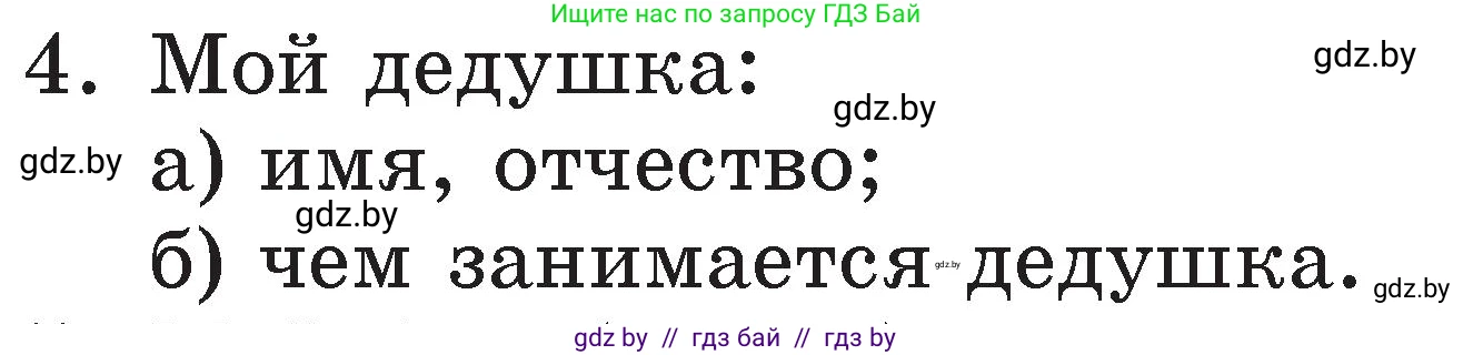 Литературное чтение, 2 класс Учебник, авторы: Воропаева Валентина Степановна, Куцанова Татьяна Степановна, издательство Национальный институт образования, Минск, 2022, голубого цвета, Часть 1, страница 107, номер 4, Условие