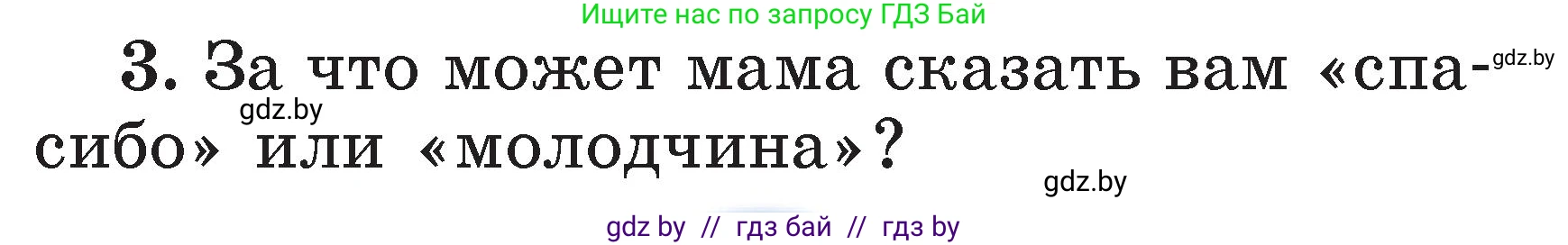 Литературное чтение, 2 класс Учебник, авторы: Воропаева Валентина Степановна, Куцанова Татьяна Степановна, издательство Национальный институт образования, Минск, 2022, голубого цвета, Часть 1, страница 107, номер 3, Условие