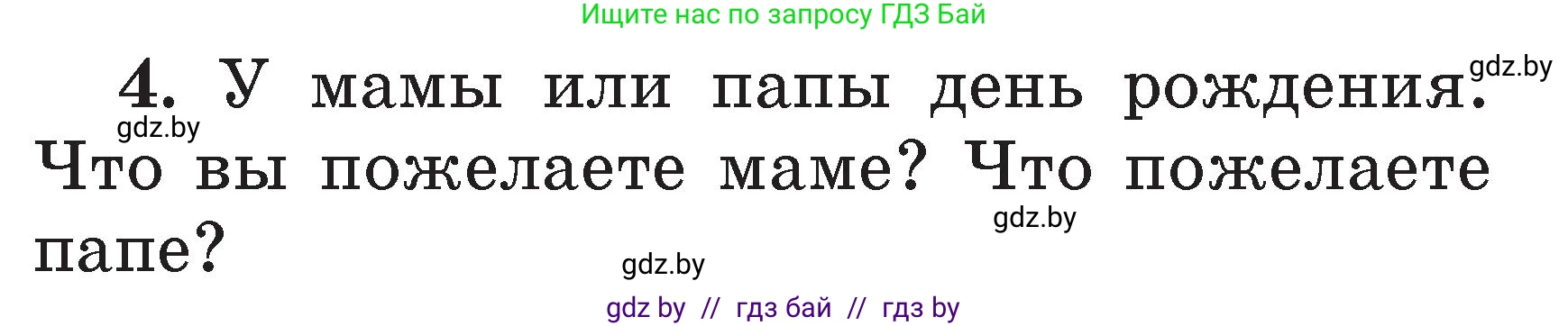Литературное чтение, 2 класс Учебник, авторы: Воропаева Валентина Степановна, Куцанова Татьяна Степановна, издательство Национальный институт образования, Минск, 2022, голубого цвета, Часть 1, страница 108, номер 4, Условие