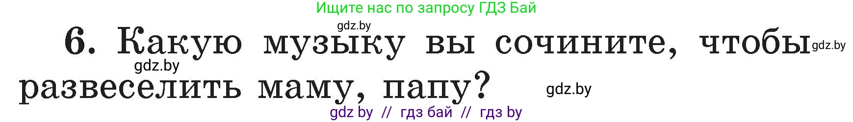 Литературное чтение, 2 класс Учебник, авторы: Воропаева Валентина Степановна, Куцанова Татьяна Степановна, издательство Национальный институт образования, Минск, 2022, голубого цвета, Часть 1, страница 108, номер 6, Условие