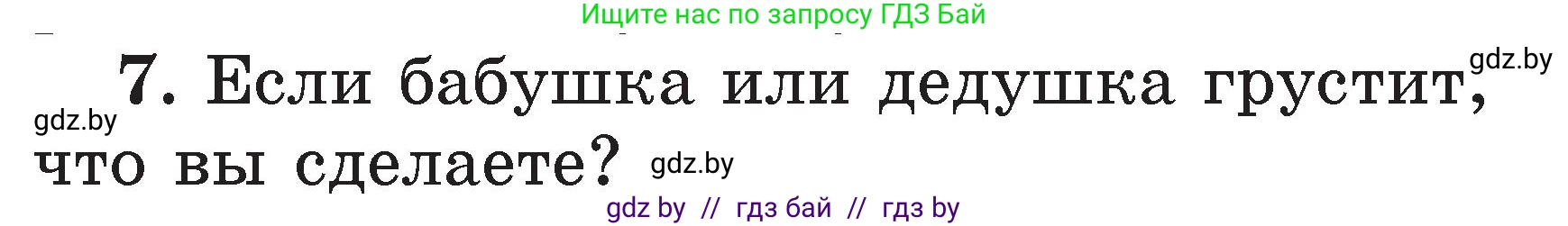 Литературное чтение, 2 класс Учебник, авторы: Воропаева Валентина Степановна, Куцанова Татьяна Степановна, издательство Национальный институт образования, Минск, 2022, голубого цвета, Часть 1, страница 108, номер 7, Условие