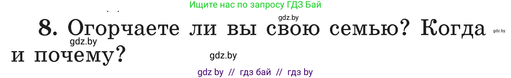 Литературное чтение, 2 класс Учебник, авторы: Воропаева Валентина Степановна, Куцанова Татьяна Степановна, издательство Национальный институт образования, Минск, 2022, голубого цвета, Часть 1, страница 108, номер 8, Условие