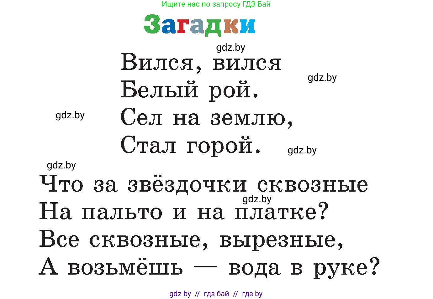Литературное чтение, 2 класс Учебник, авторы: Воропаева Валентина Степановна, Куцанова Татьяна Степановна, издательство Национальный институт образования, Минск, 2022, голубого цвета, Часть 1, страница 110, Условие