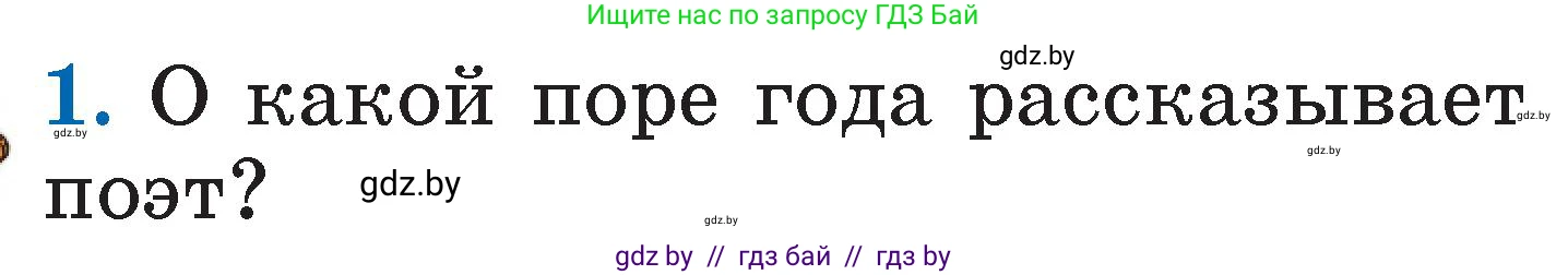 Литературное чтение, 2 класс Учебник, авторы: Воропаева Валентина Степановна, Куцанова Татьяна Степановна, издательство Национальный институт образования, Минск, 2022, голубого цвета, Часть 1, страница 110, номер 1, Условие