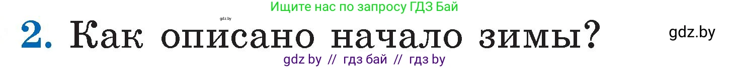 Литературное чтение, 2 класс Учебник, авторы: Воропаева Валентина Степановна, Куцанова Татьяна Степановна, издательство Национальный институт образования, Минск, 2022, голубого цвета, Часть 1, страница 110, номер 2, Условие