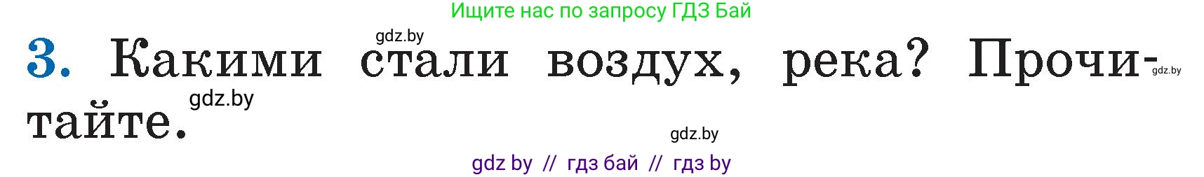 Литературное чтение, 2 класс Учебник, авторы: Воропаева Валентина Степановна, Куцанова Татьяна Степановна, издательство Национальный институт образования, Минск, 2022, голубого цвета, Часть 1, страница 110, номер 3, Условие