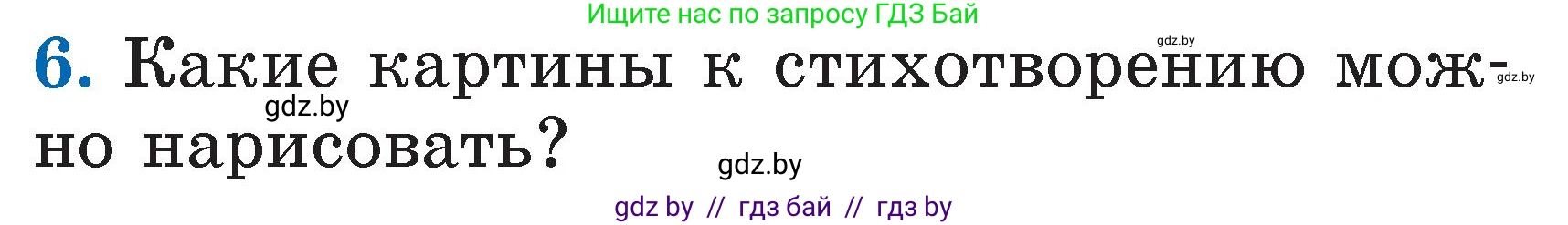 Литературное чтение, 2 класс Учебник, авторы: Воропаева Валентина Степановна, Куцанова Татьяна Степановна, издательство Национальный институт образования, Минск, 2022, голубого цвета, Часть 1, страница 110, номер 6, Условие