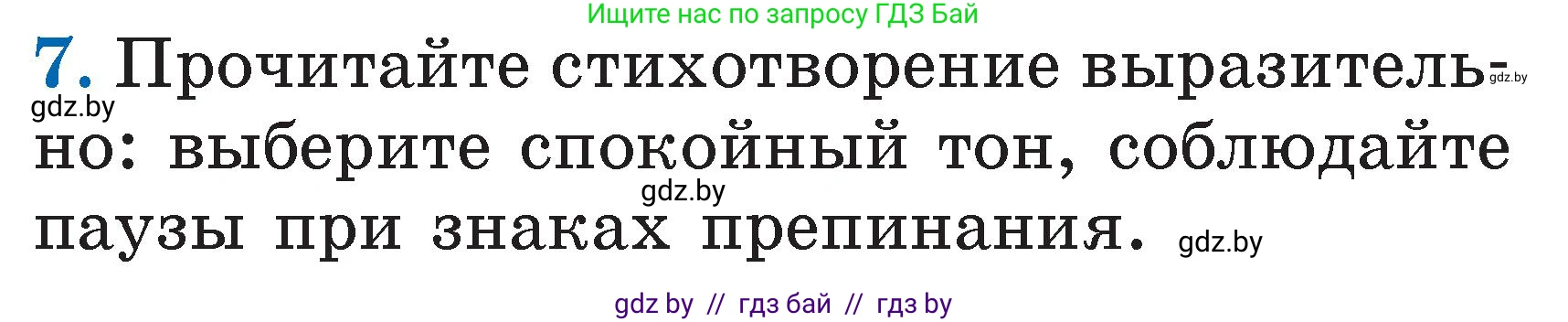 Литературное чтение, 2 класс Учебник, авторы: Воропаева Валентина Степановна, Куцанова Татьяна Степановна, издательство Национальный институт образования, Минск, 2022, голубого цвета, Часть 1, страница 110, номер 7, Условие