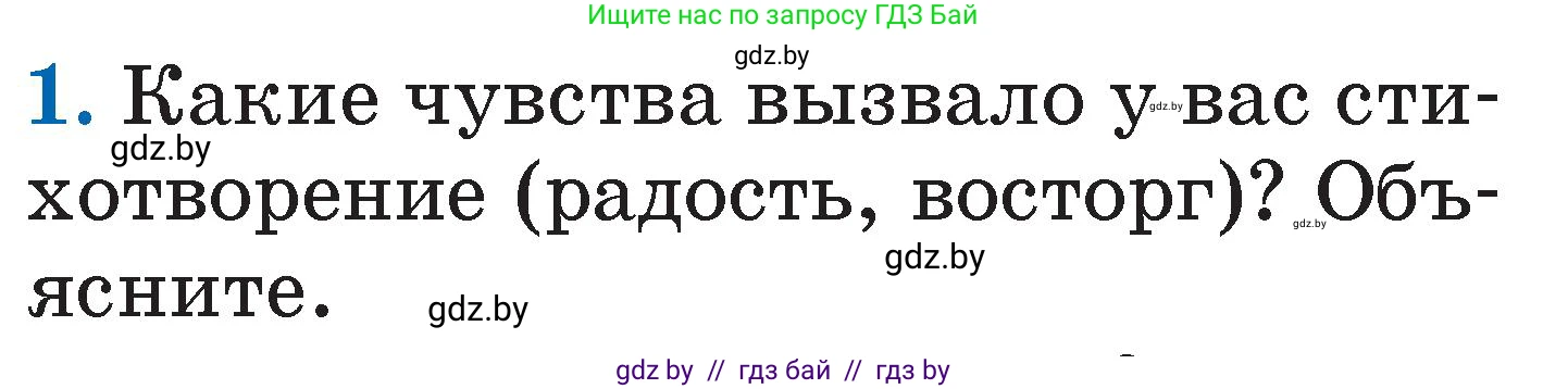 Литературное чтение, 2 класс Учебник, авторы: Воропаева Валентина Степановна, Куцанова Татьяна Степановна, издательство Национальный институт образования, Минск, 2022, голубого цвета, Часть 1, страница 112, номер 1, Условие
