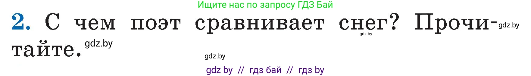 Литературное чтение, 2 класс Учебник, авторы: Воропаева Валентина Степановна, Куцанова Татьяна Степановна, издательство Национальный институт образования, Минск, 2022, голубого цвета, Часть 1, страница 112, номер 2, Условие