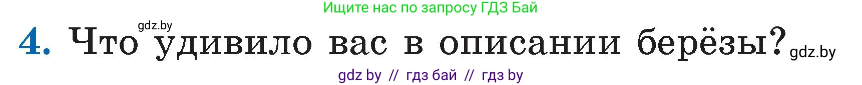 Литературное чтение, 2 класс Учебник, авторы: Воропаева Валентина Степановна, Куцанова Татьяна Степановна, издательство Национальный институт образования, Минск, 2022, голубого цвета, Часть 1, страница 112, номер 4, Условие