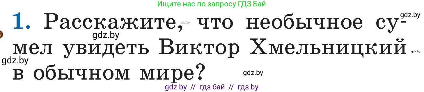 Литературное чтение, 2 класс Учебник, авторы: Воропаева Валентина Степановна, Куцанова Татьяна Степановна, издательство Национальный институт образования, Минск, 2022, голубого цвета, Часть 1, страница 113, номер 1, Условие