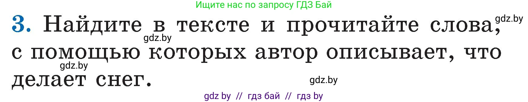 Литературное чтение, 2 класс Учебник, авторы: Воропаева Валентина Степановна, Куцанова Татьяна Степановна, издательство Национальный институт образования, Минск, 2022, голубого цвета, Часть 1, страница 113, номер 3, Условие