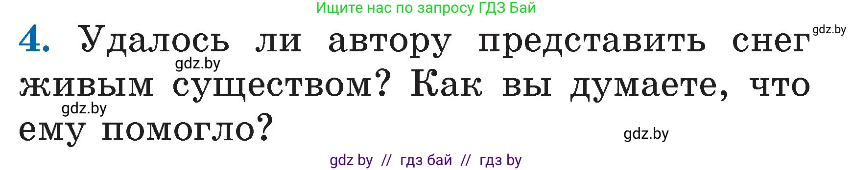 Литературное чтение, 2 класс Учебник, авторы: Воропаева Валентина Степановна, Куцанова Татьяна Степановна, издательство Национальный институт образования, Минск, 2022, голубого цвета, Часть 1, страница 113, номер 4, Условие