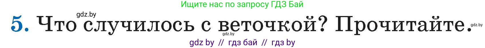 Литературное чтение, 2 класс Учебник, авторы: Воропаева Валентина Степановна, Куцанова Татьяна Степановна, издательство Национальный институт образования, Минск, 2022, голубого цвета, Часть 1, страница 116, номер 5, Условие
