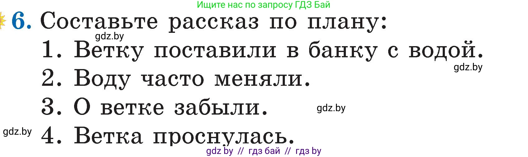 Литературное чтение, 2 класс Учебник, авторы: Воропаева Валентина Степановна, Куцанова Татьяна Степановна, издательство Национальный институт образования, Минск, 2022, голубого цвета, Часть 1, страница 116, номер 6, Условие