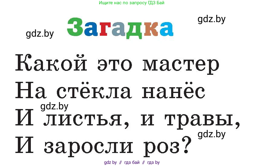 Литературное чтение, 2 класс Учебник, авторы: Воропаева Валентина Степановна, Куцанова Татьяна Степановна, издательство Национальный институт образования, Минск, 2022, голубого цвета, Часть 1, страница 120, Условие