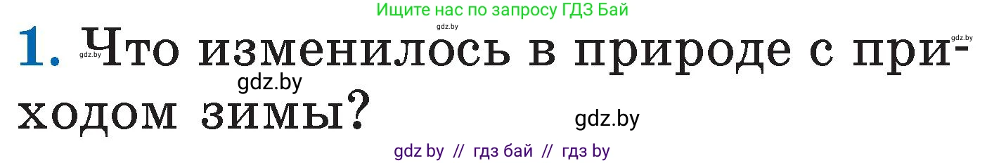 Литературное чтение, 2 класс Учебник, авторы: Воропаева Валентина Степановна, Куцанова Татьяна Степановна, издательство Национальный институт образования, Минск, 2022, голубого цвета, Часть 1, страница 120, номер 1, Условие