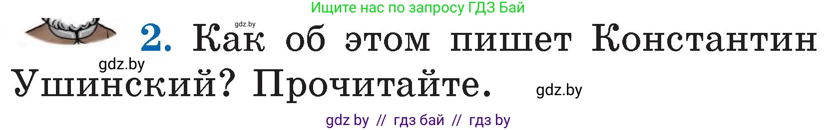 Литературное чтение, 2 класс Учебник, авторы: Воропаева Валентина Степановна, Куцанова Татьяна Степановна, издательство Национальный институт образования, Минск, 2022, голубого цвета, Часть 1, страница 120, номер 2, Условие
