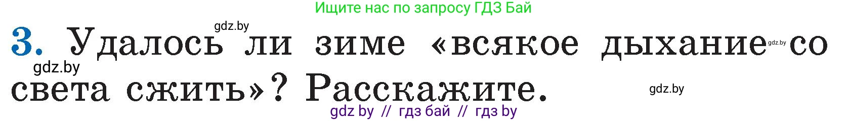 Литературное чтение, 2 класс Учебник, авторы: Воропаева Валентина Степановна, Куцанова Татьяна Степановна, издательство Национальный институт образования, Минск, 2022, голубого цвета, Часть 1, страница 120, номер 3, Условие