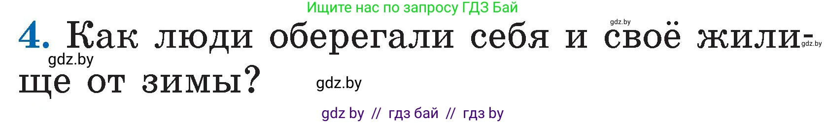 Литературное чтение, 2 класс Учебник, авторы: Воропаева Валентина Степановна, Куцанова Татьяна Степановна, издательство Национальный институт образования, Минск, 2022, голубого цвета, Часть 1, страница 120, номер 4, Условие