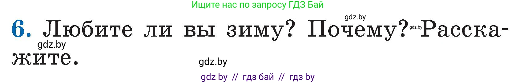 Литературное чтение, 2 класс Учебник, авторы: Воропаева Валентина Степановна, Куцанова Татьяна Степановна, издательство Национальный институт образования, Минск, 2022, голубого цвета, Часть 1, страница 120, номер 6, Условие