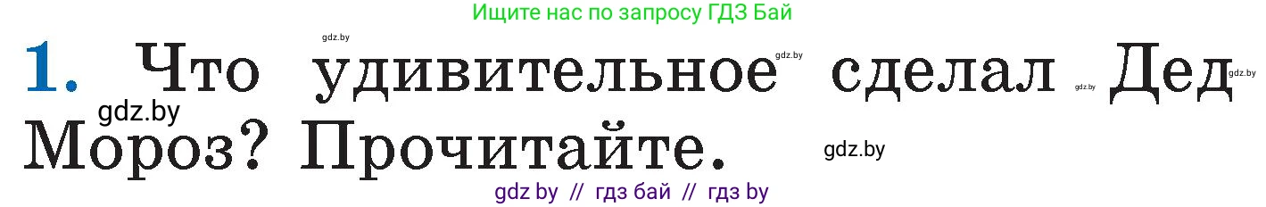 Литературное чтение, 2 класс Учебник, авторы: Воропаева Валентина Степановна, Куцанова Татьяна Степановна, издательство Национальный институт образования, Минск, 2022, голубого цвета, Часть 1, страница 121, номер 1, Условие