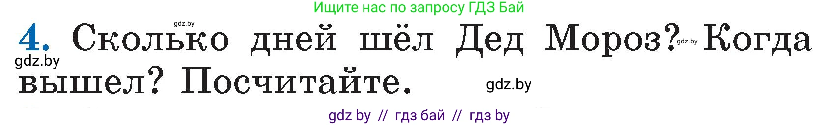 Литературное чтение, 2 класс Учебник, авторы: Воропаева Валентина Степановна, Куцанова Татьяна Степановна, издательство Национальный институт образования, Минск, 2022, голубого цвета, Часть 1, страница 122, номер 4, Условие