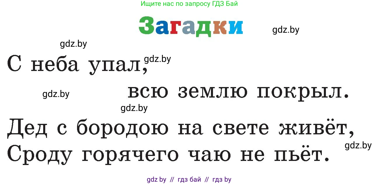 Литературное чтение, 2 класс Учебник, авторы: Воропаева Валентина Степановна, Куцанова Татьяна Степановна, издательство Национальный институт образования, Минск, 2022, голубого цвета, Часть 1, страница 123, Условие