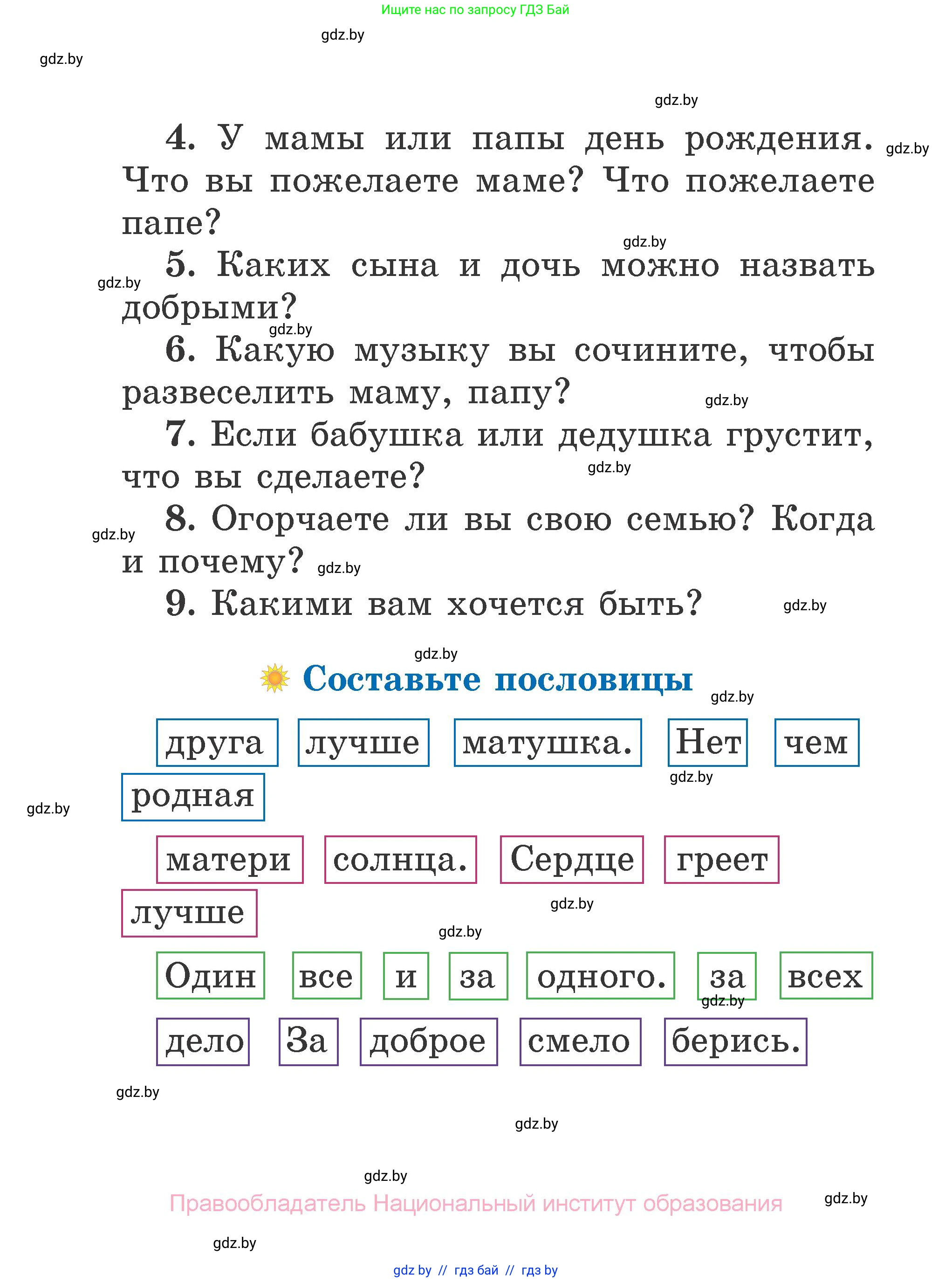 Литературное чтение, 2 класс Учебник, авторы: Воропаева Валентина Степановна, Куцанова Татьяна Степановна, издательство Национальный институт образования, Минск, 2022, голубого цвета, Часть 1, страница 108