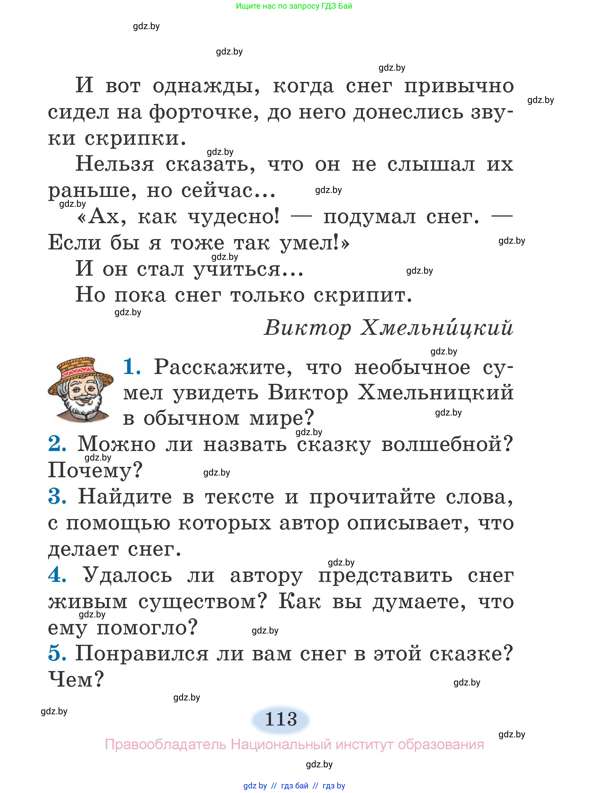 Литературное чтение, 2 класс Учебник, авторы: Воропаева Валентина Степановна, Куцанова Татьяна Степановна, издательство Национальный институт образования, Минск, 2022, голубого цвета, Часть 1, страница 113