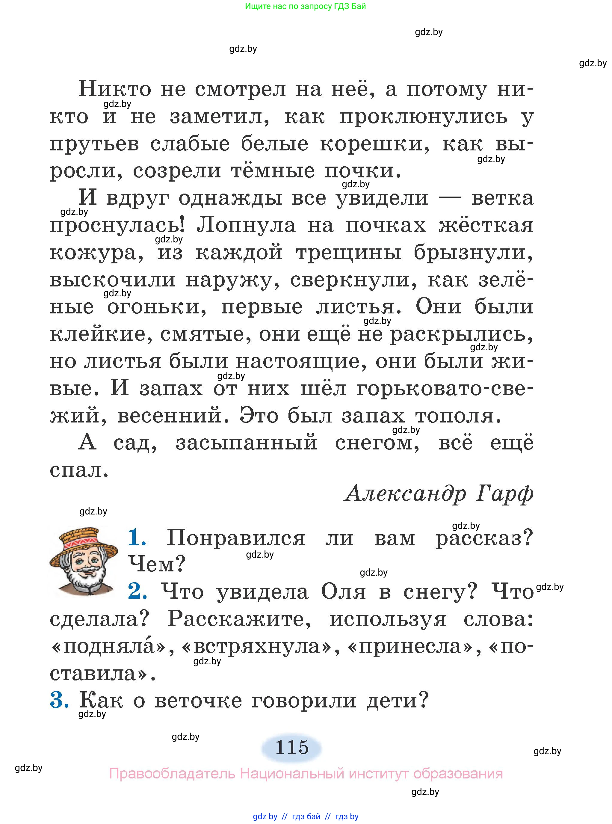 Литературное чтение, 2 класс Учебник, авторы: Воропаева Валентина Степановна, Куцанова Татьяна Степановна, издательство Национальный институт образования, Минск, 2022, голубого цвета, Часть 1, страница 115
