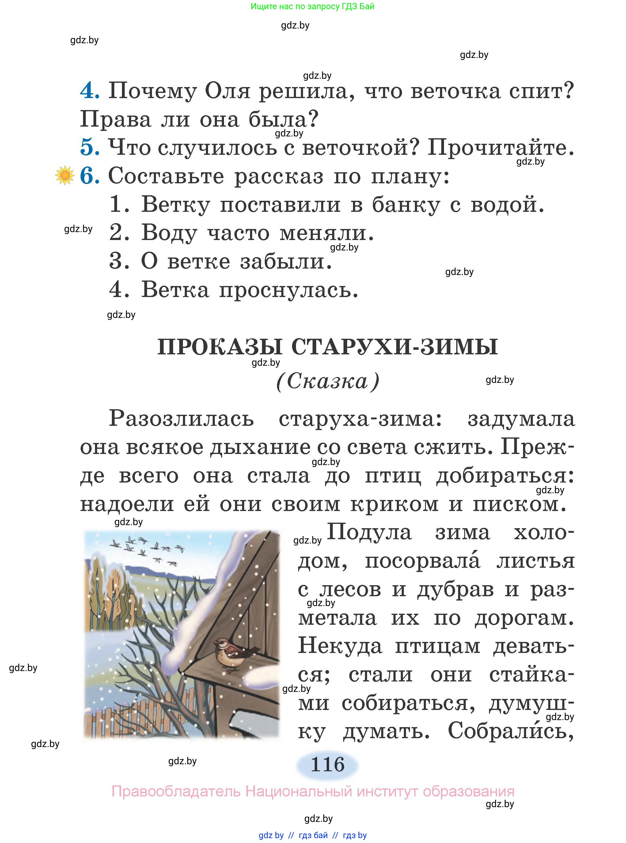 Литературное чтение, 2 класс Учебник, авторы: Воропаева Валентина Степановна, Куцанова Татьяна Степановна, издательство Национальный институт образования, Минск, 2022, голубого цвета, Часть 1, страница 116