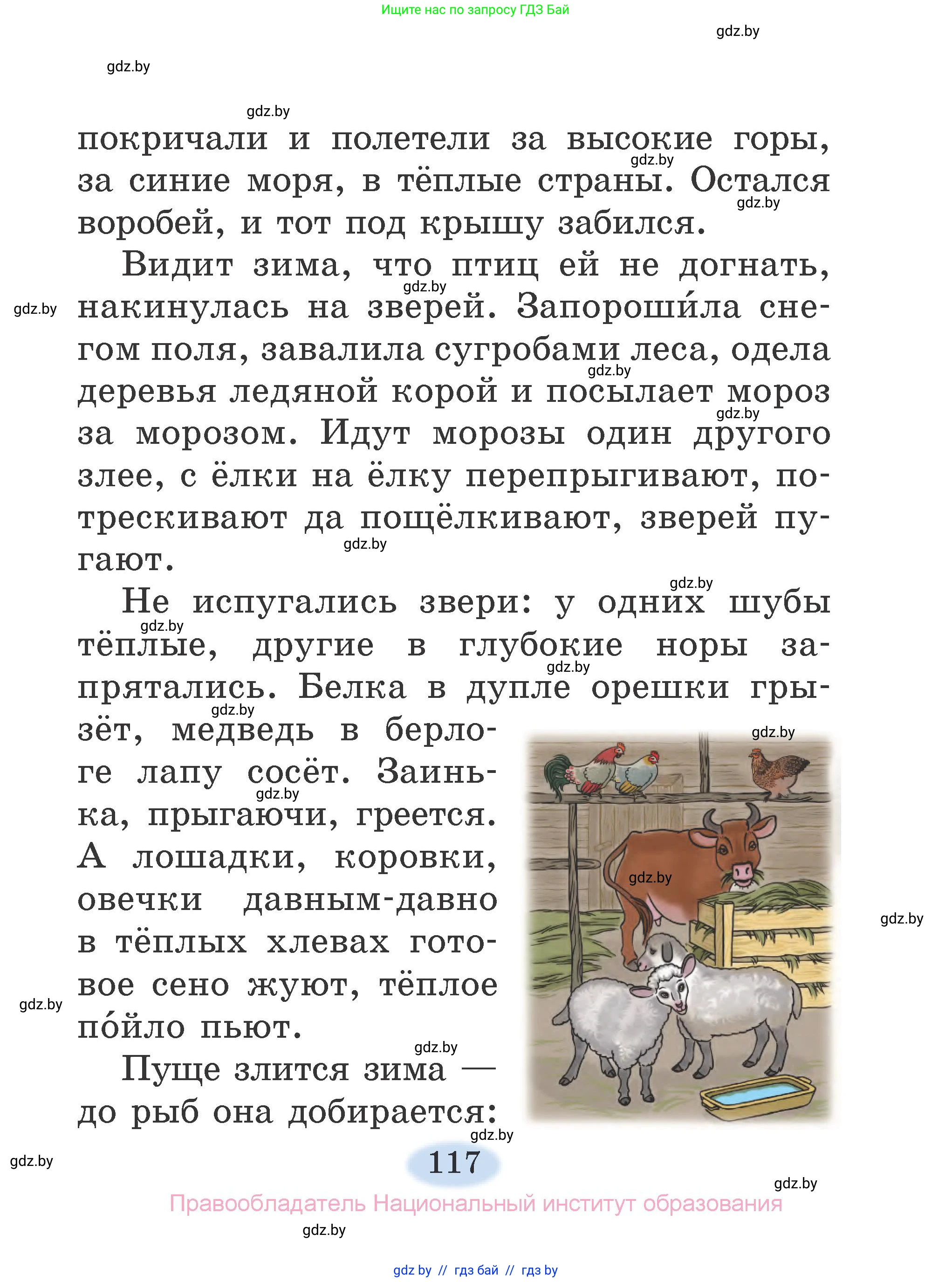 Литературное чтение, 2 класс Учебник, авторы: Воропаева Валентина Степановна, Куцанова Татьяна Степановна, издательство Национальный институт образования, Минск, 2022, голубого цвета, Часть 2, страница 117