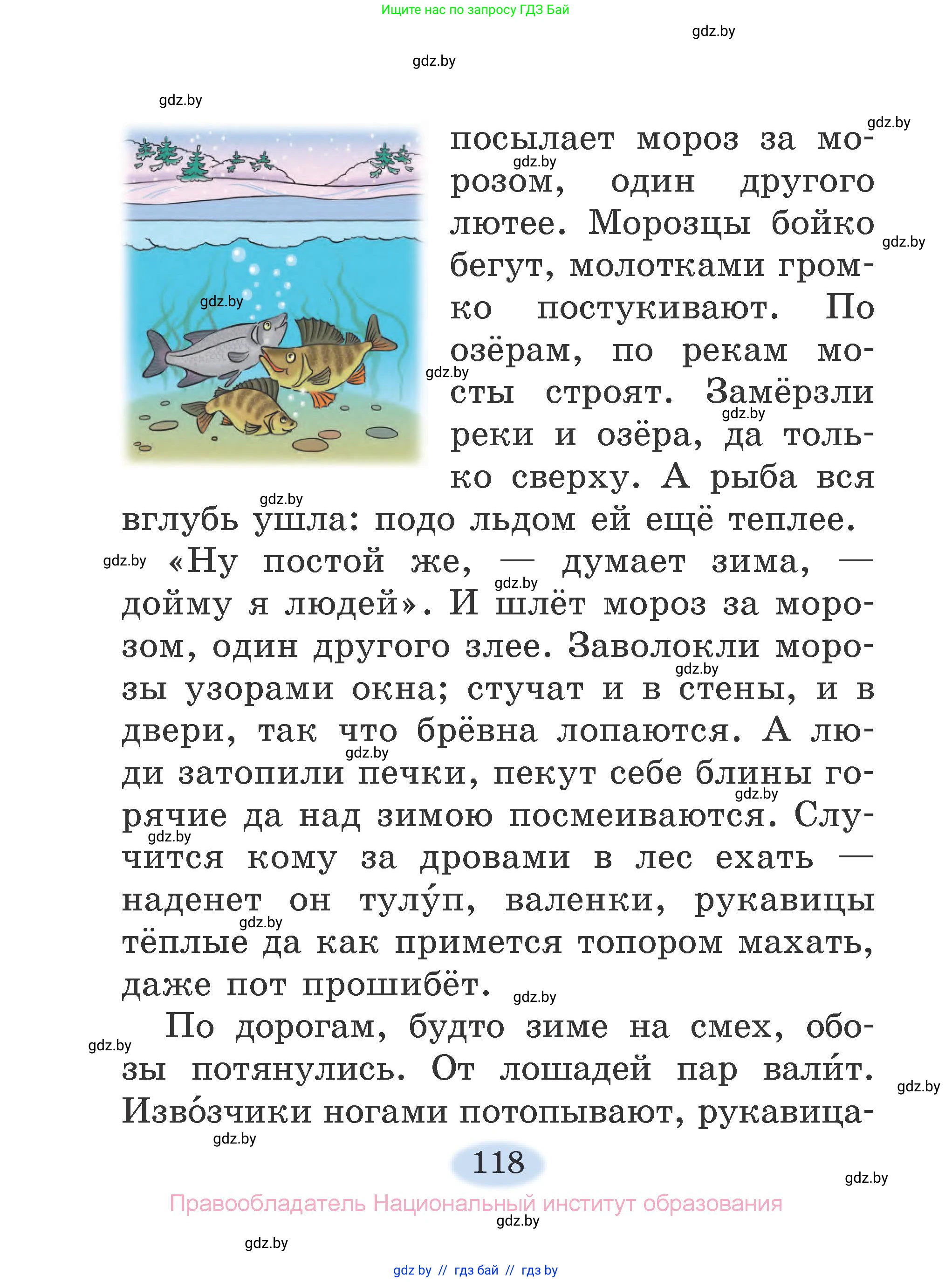 Литературное чтение, 2 класс Учебник, авторы: Воропаева Валентина Степановна, Куцанова Татьяна Степановна, издательство Национальный институт образования, Минск, 2022, голубого цвета, Часть 2, страница 118