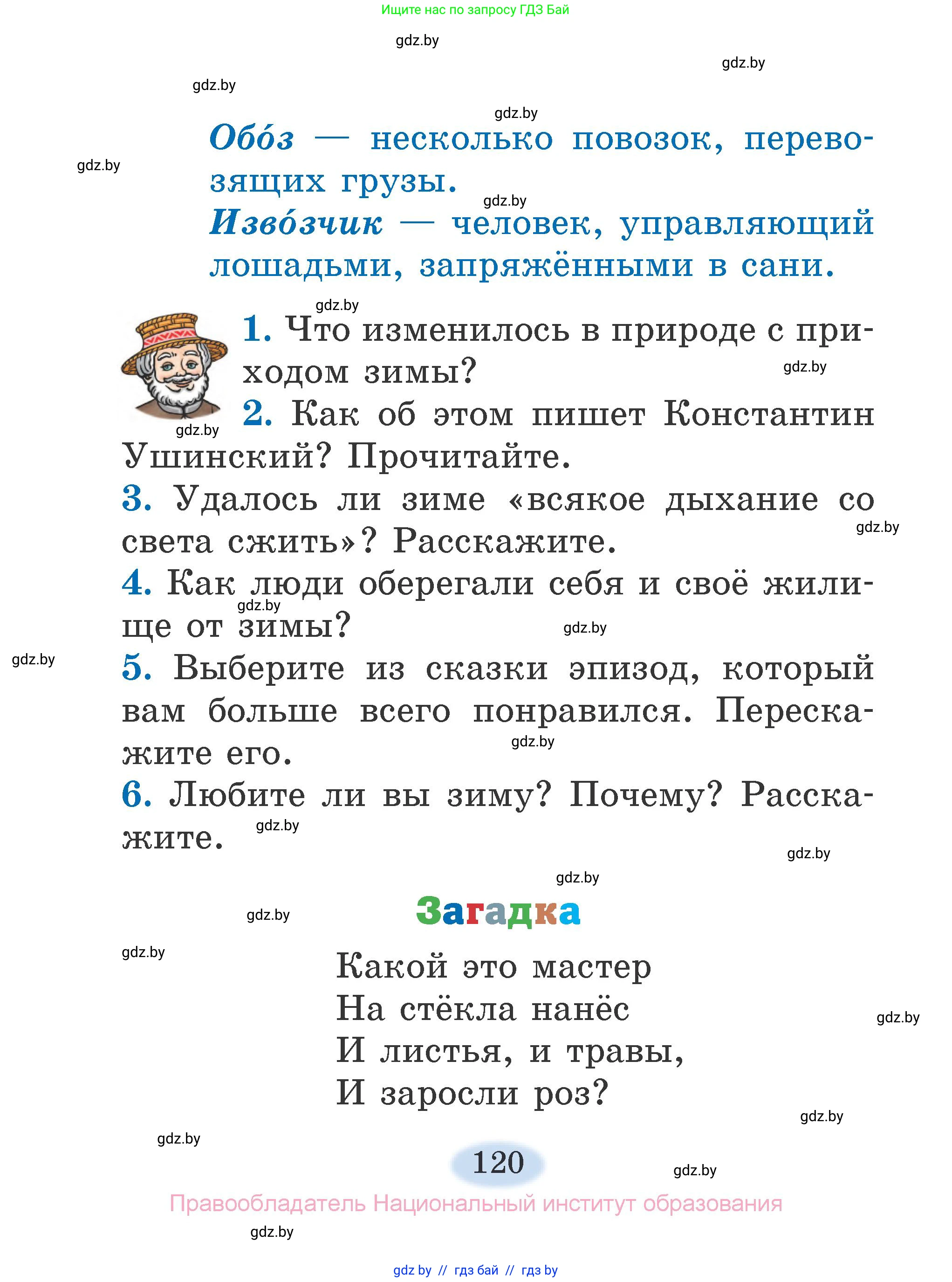 Литературное чтение, 2 класс Учебник, авторы: Воропаева Валентина Степановна, Куцанова Татьяна Степановна, издательство Национальный институт образования, Минск, 2022, голубого цвета, Часть 1, страница 120