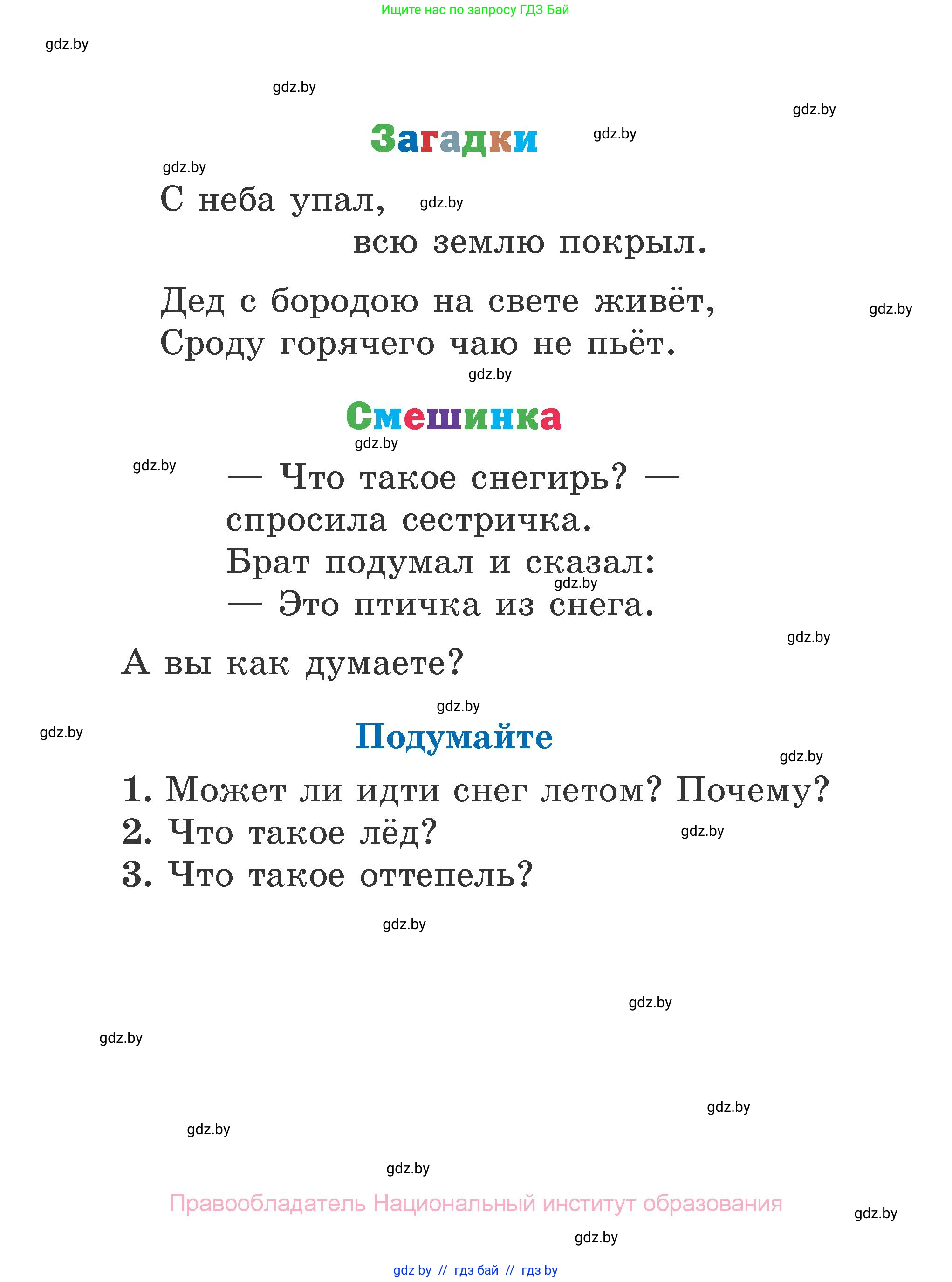 Литературное чтение, 2 класс Учебник, авторы: Воропаева Валентина Степановна, Куцанова Татьяна Степановна, издательство Национальный институт образования, Минск, 2022, голубого цвета, Часть 1, страница 123
