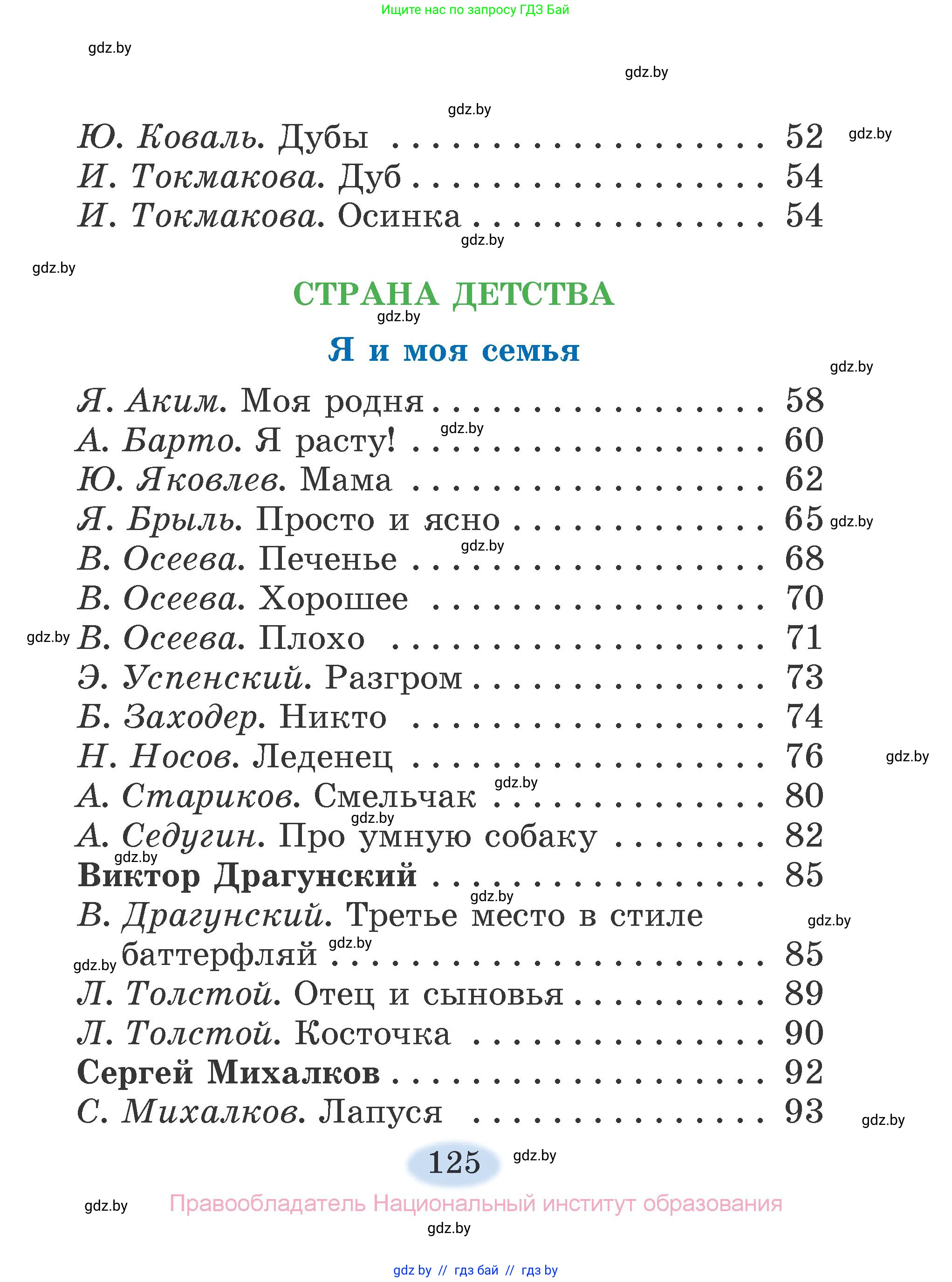 Литературное чтение, 2 класс Учебник, авторы: Воропаева Валентина Степановна, Куцанова Татьяна Степановна, издательство Национальный институт образования, Минск, 2022, голубого цвета, Часть 2, страница 125