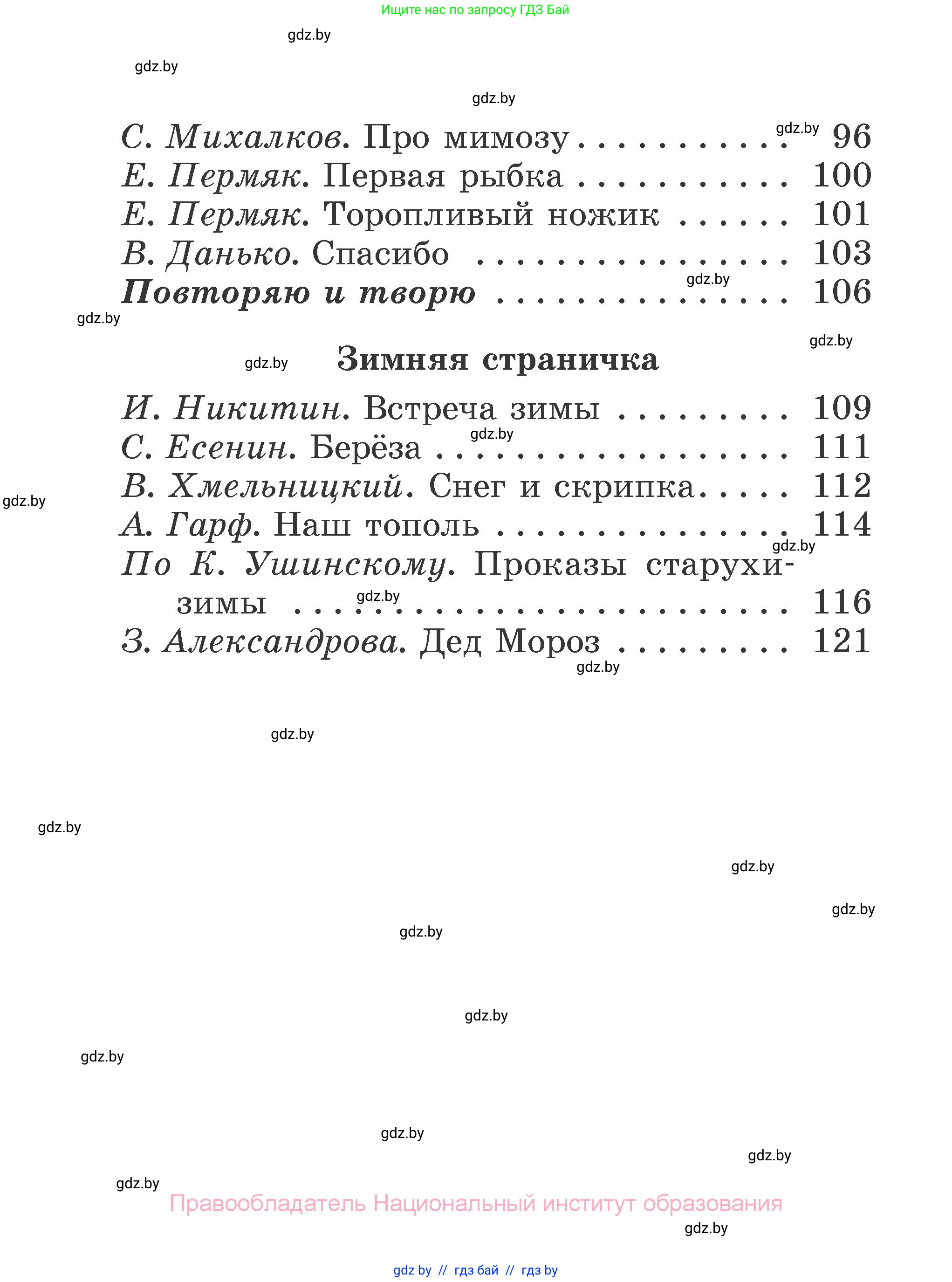 Литературное чтение, 2 класс Учебник, авторы: Воропаева Валентина Степановна, Куцанова Татьяна Степановна, издательство Национальный институт образования, Минск, 2022, голубого цвета, страница 126